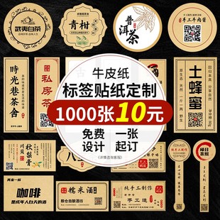 牛皮纸不干胶贴纸定制logo标签定做茶叶蜂蜜纯手工广告封口贴