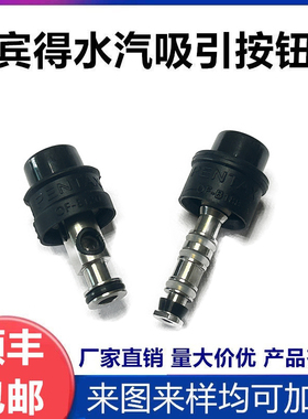 宾得水汽按钮OF-B188国产兼容OF-B120吸引按钮通用内窥镜耗材配件