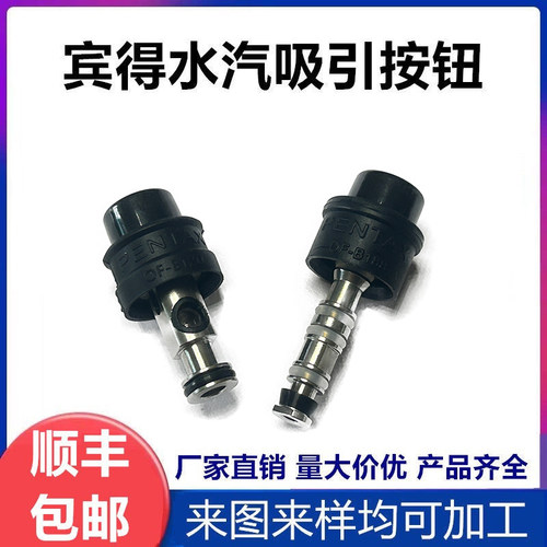 宾得水汽按钮OF-B188国产兼容OF-B120吸引按钮通用内窥镜耗材配件