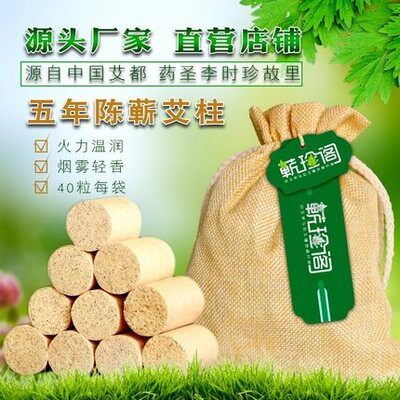 蕲珍阁九尖蕲艾条特级艾条手工艾条艾柱艾段艾叶艾绒艾草艾灸