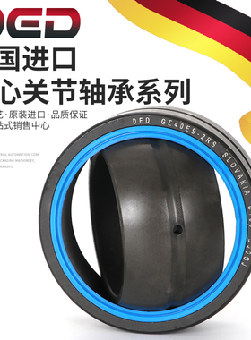德国进口DED向心关节轴承GE45/50/60/70/80/90/100/110/120ES-2RS