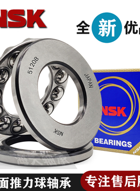 日本NSK进口平面推力球轴承51112 51113 51114 51115 51116 51117