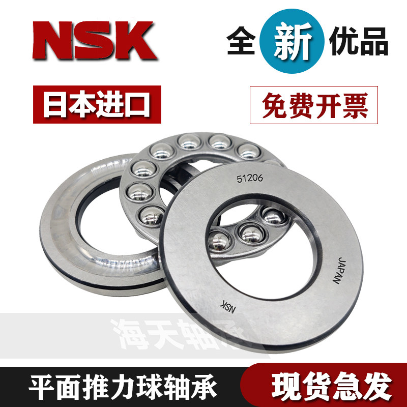 日本NSK进口平面推力球轴承51205 51200 51201 51202 51203 51204
