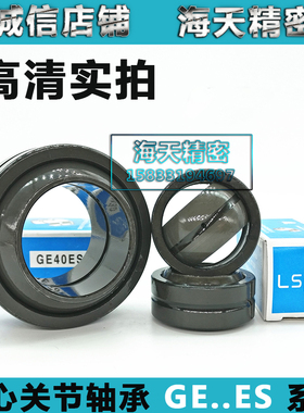 向心关节轴承GE4 5 6 8 10 12 15 16 17 20 25 30 35 40 45 50ES