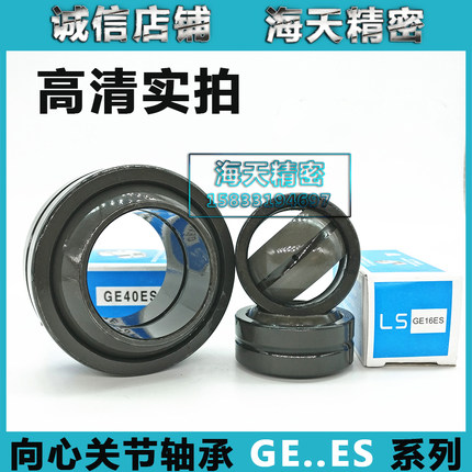 向心关节轴承GE4 5 6 8 10 12 15 16 17 20 25 30 35 40 45 50ES