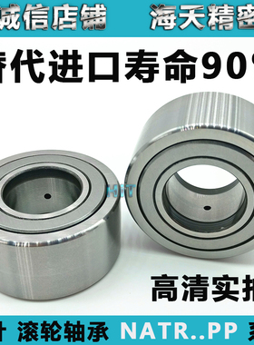 NATR NART NATV5 6 8 10 12 15 17 20 25 30 35 40 50PP滚轮轴承