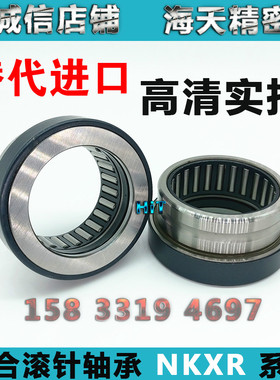 NKXR15 17 20 25 30 35 40 45 50 60 70Z推力圆柱组合滚针轴承