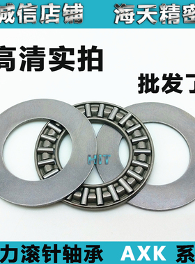 推力滚针轴承AXK0821 1024 1226 1528 1730 AXK2035 3047 889106