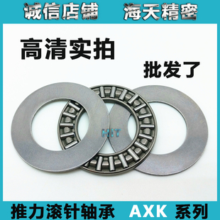 1528 1226 1730 AXK2035 889106 推力滚针轴承AXK0821 3047 1024