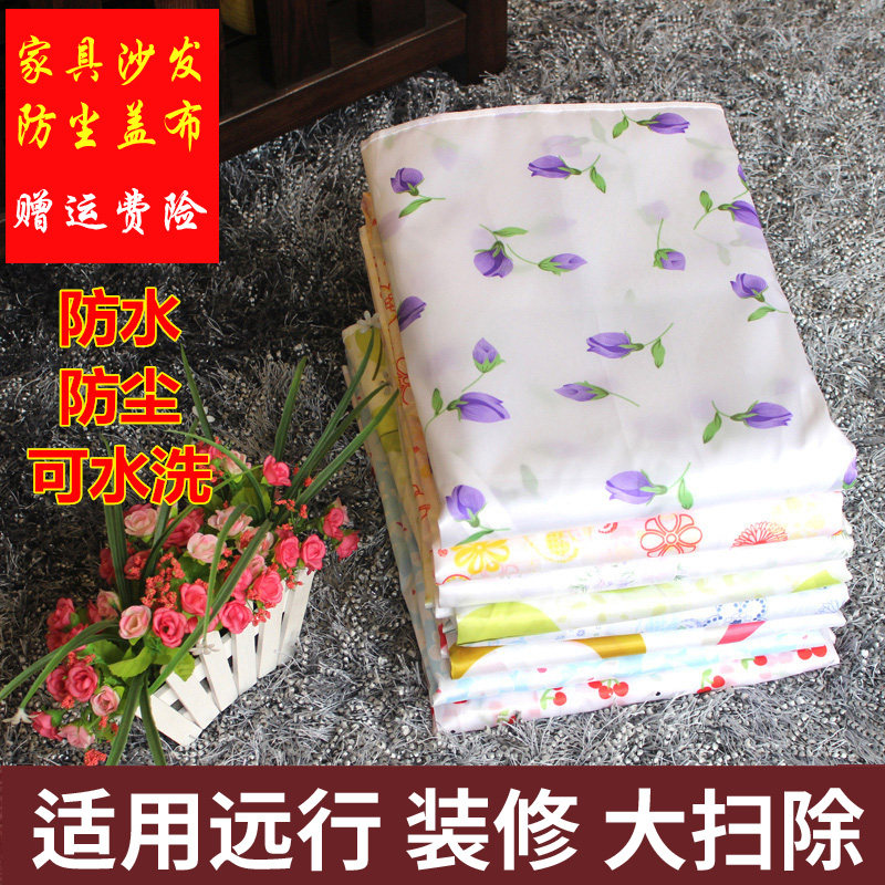 床沙发茶几家具防尘罩家用盖床的隔脏遮尘布单装修遮盖防水大盖布,居家布艺,万能盖巾,淘宝优惠券,粉丝福利购,淘宝优惠卷