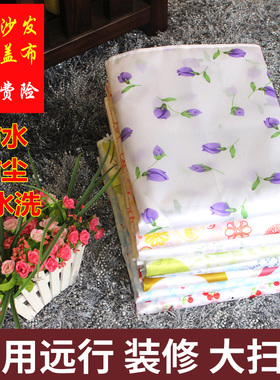 床沙发茶几家具防尘罩家用盖床的隔脏遮尘布单装修遮盖防水大盖布