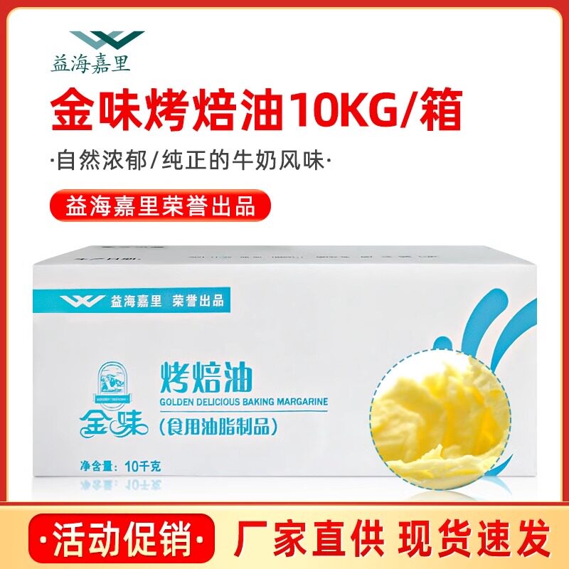 金味烤焙黄油10kg整箱起酥烘焙
