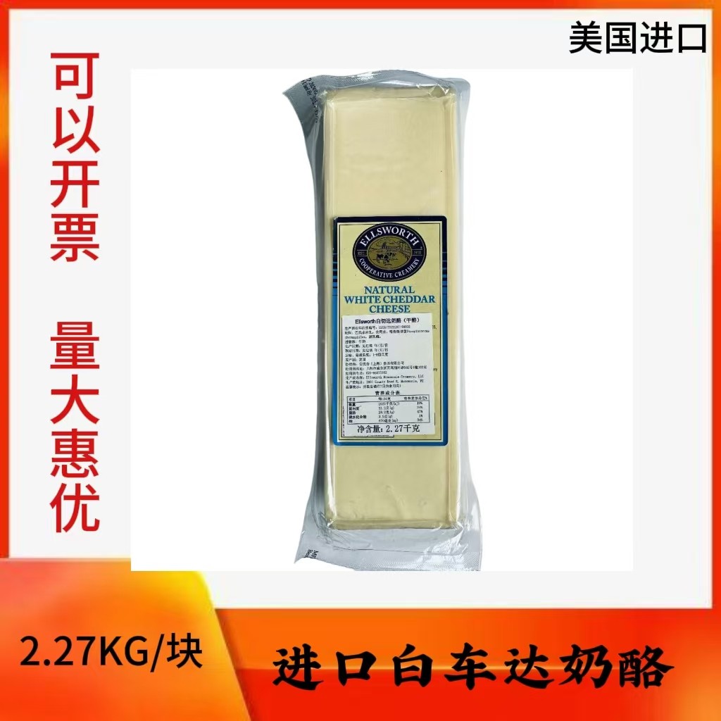 美国进口 爱沃斯白车达乳酪 车打芝士奶酪即食 Cheddar cheese