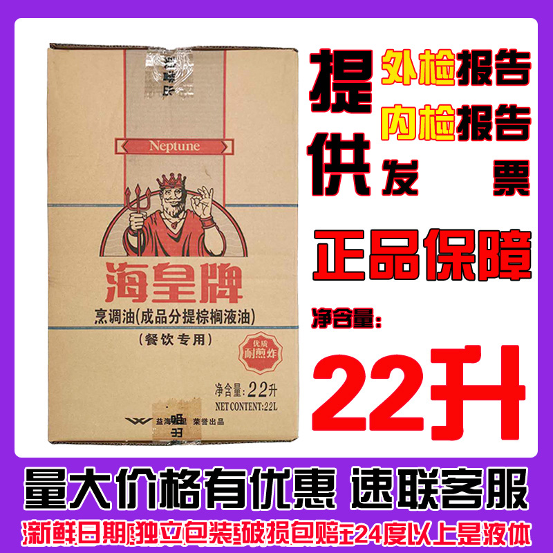 海皇牌棕榈油商用烘培食用起酥油烘焙起酥油炸鸡汉堡鸡排专用22升 粮油调味/速食/干货/烘焙 特色油种 原图主图