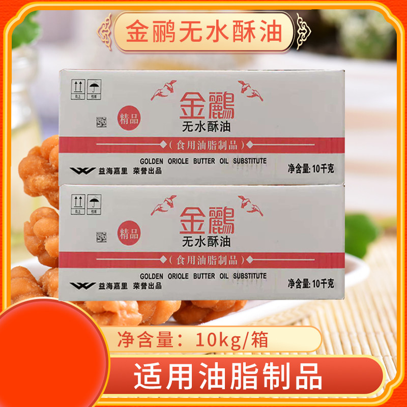 金鹂无水奶油烘焙糕点起酥黄油