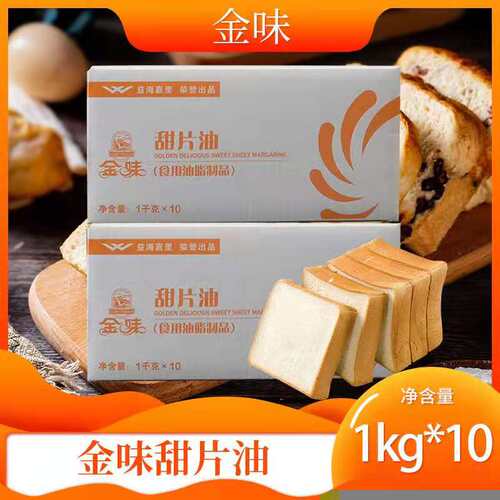 烘焙商用黄油吐司面包甜片油