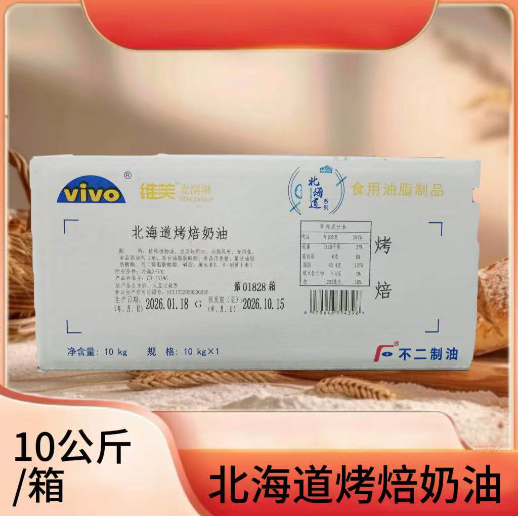 不二北海道风味烤焙黄油10kg维芙多用途面包曲奇烘焙起酥提香奶油