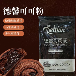 德馨高脂可可粉1kg 家用商用深黑碱化面包花卷西点饮料可可专用粉
