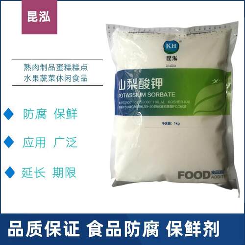 昆泓食品级山梨酸钾防腐剂商用