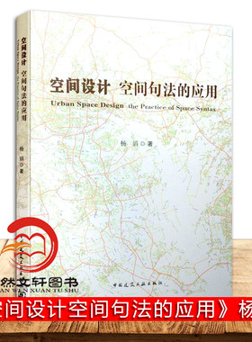 空间设计空间句法的应用杨滔