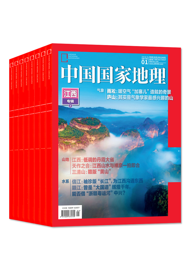 中国国家地理杂志 2024年1月起订阅共12期杂志铺自然旅游地理知识人文景观期刊科普百科全书课外阅读博物君张辰亮-封面