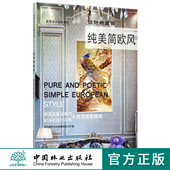8941 家居设计宝典系列 纯美简欧风 设计新主张