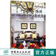 家居设计宝典系列 设计新主张 8939 风 休闲美式