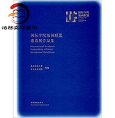 9787503888601中国林业出版 画联盟邀请展作品集 社 国际学院版 正版