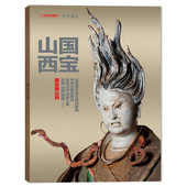 古建 壁画 这里是华夏文明 要地 表里山河 中华文明 国宝山西 摇篮 彩塑 中华遗产杂志 寻晋之美 2024年增刊