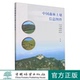王彦辉 肖文发 程瑞梅 孙向阳 社 中国森林土壤信息图件 中国林业出版 0964