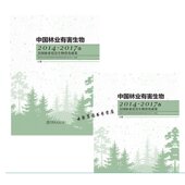 中国林业有害生物 2册 2014—2017年全国林业有害生物普查成果 上下册 有害生物动物危害性调查 林业有害生物普查工作报告 套装