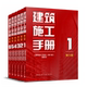 建筑施工工程技术手册 第六版 施工项目技术管理 建筑施工测量 6册 建筑施工手册 全套1 第五版 现货 钢筋混凝土工程 2025年新版