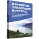 徐卫华 面向中国国家公园空间布局 卢琳琳 杜傲 9787521912142 自然景观保护优先区评估