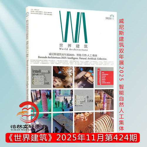 现货正版WA世界建筑期刊杂志2025