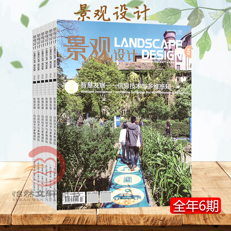 景观设计杂志2024或2023年1月起订全年共6期全年订阅景观设计期刊订阅大连理工期刊杂志订阅环境风景园林设计 2022合订本-封面