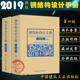 钢结构设计手册 2019年第4版 全新正版 钢结构设计标准 依据GB50017 第四版 依据2017钢结构设计规范编写 上下册2本 现货 2017