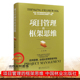 中国林业出版 正版 王岩 框架思维 社 项目管理