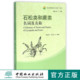 科技 8255 石松类和蕨类名词及名称 孢子植物名词与名称丛书