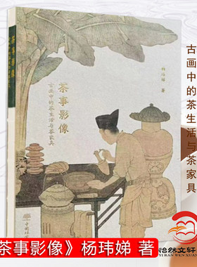 茶事影像茶生活与茶家具