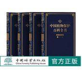 植物病理卷 4共4卷 1261 社 中国植物保护百科全书 中国林业出版