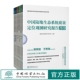 中国林业出版 中国陆地生态系统质量定位观测研究报告 国家林业和草原局科学技术司1630 7本套装 社 2020