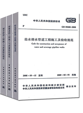 常用市政工程施工质量验收规范共4册 市政城镇道路桥梁工程给水排水构筑物施工与质量验收规范 CJJ 1 CJJ 2-2008 GB50141 GB50268