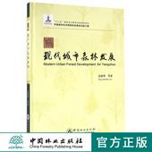 扬州现代城市森林发展 7995 精