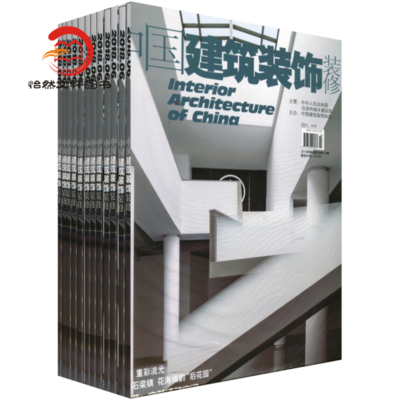 2025年杂志订阅 1月起订全年共12期中国建筑装饰装修杂志室内设计期刊订阅