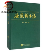 社 中国林业出版 安徽树木志 9787503882487