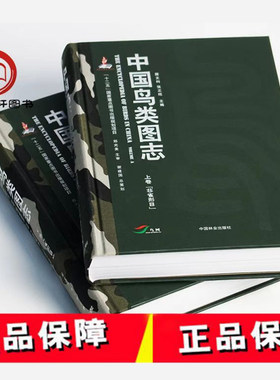 中国鸟类图志 上下卷 两本套装 段文科，张正旺 鸟类观察手册 鸟类摄影图片书籍百科  2本套装 鸟类图鉴 上下册 非雀形目 雀形目