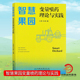 中国林业出版 智慧果园变量喷药理论与实践 0731 马伟 社 王秀