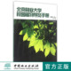 社 中国林业出版 北京林业大学校园植物导览手册 科技