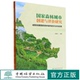 咸阳创建国家森林城市 中国林业出版 方法与实践 1666 社 赵强社 国家森林城市创建与评价研究