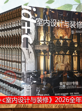 id+c室内设计与装修杂志2026或2025年1月起订阅全年共12期  家居装饰装修装室内设计期刊  1-12月 期刊杂志订阅 2022 2021 2020 19